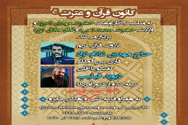 تلاوت «مهدی غلام‌نژاد» در پردیس فنی شهید عباسپور دانشگاه شهید بهشتی
