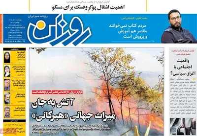 صفحه نخست روزنامه‌های یکشنبه ۲ آذر ۱۴۰۴