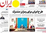 صفحه نخست روزنامه‌های چهارشنبه ۲۸ آبان ۱۴۰۴