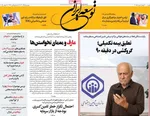 صفحه نخست روزنامه‌های چهارشنبه ۵ آذر ۱۴۰۴