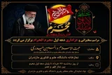 برگزاری مراسم عزاداری دهه اول محرم در دانشگاه علم و فناوری مازندران