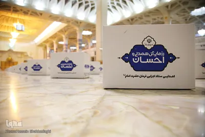 همدلی و احسان در شب ولادت کریم اهل بیت
