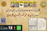 مجله مطالعات سیستان‌وبلوچستان برگزیده جشنواره بین‌المللی فارابی شد