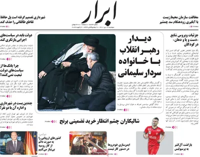 روزنامه ابرار