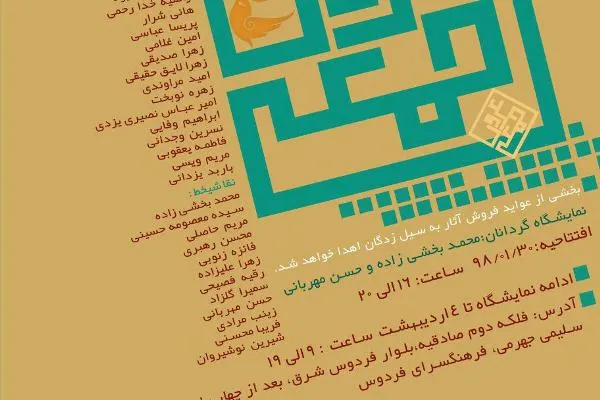 برگزاری نمایشگاه خوشنویسی و نقاشی‌خط «غروب جمعه»