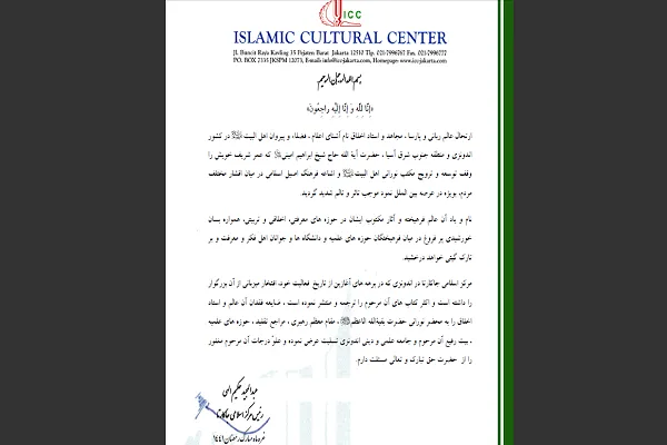 پیام رئیس مرکز اسلامی جاکارتا به مناسبت درگذشت آیت‌الله امینی