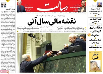 صفحه نخست روزنامه‌های ‌چهارشنبه ۳ دی ۱۴۰۴