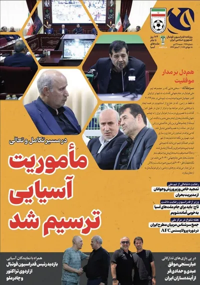 صفحات نخست روزنامه‌های شنبه ۲۷ تیر ۱۴۰۵