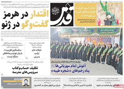 صفحات نخست روزنامه‌های یکشنبه ۳۱ خرداد ۱۴۰۵