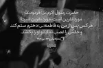 حدیث‌نگاشت | ستم به دختر نبی(س)