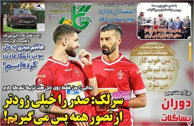 روزنامه گل