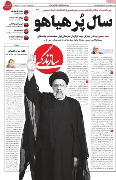 روزنامه سازندگی