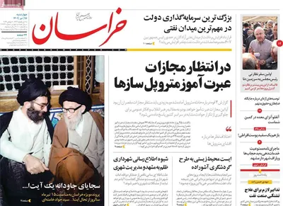 روزنامه خراسان