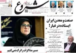 صفحه نخست روزنامه‌های چهار‌شنبه ۱۱ تیر ۱۴۰۴