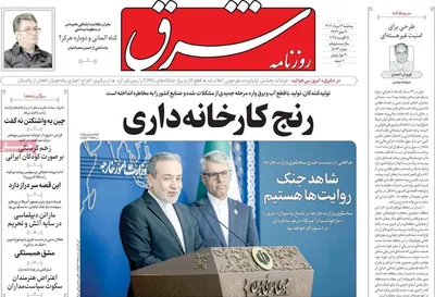 صفحه نخست روزنامه‌های سه‌شنبه ۱۴ مرداد ۱۴۰۴