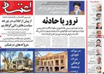 صفحه نخست روزنامه‌های ‌شنبه ۶ دی ۱۴۰۴