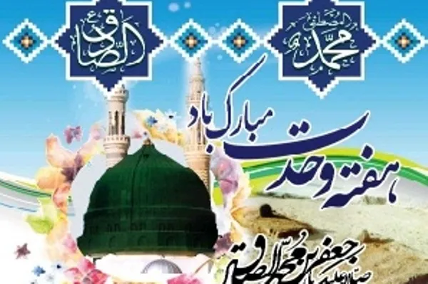 آوای وحدت از 33 شبکه استانی به گوش می‌رسد