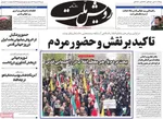 صفحات نخست روزنامه‌های ‌شنبه ۲۳ اسفند ۱۴۰۴