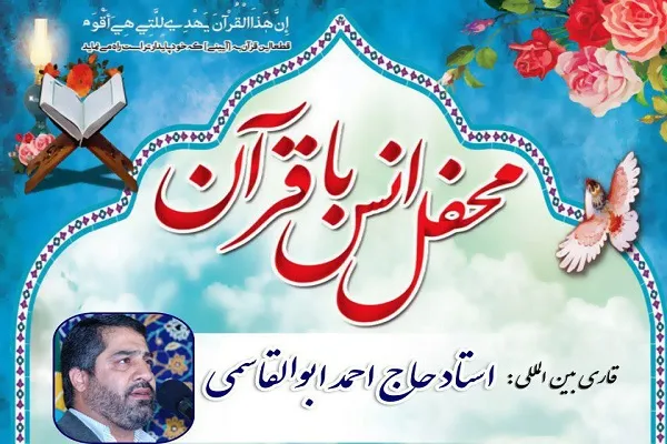 تلاوت «احمد ابوالقاسمی» در محفل قرآنی نهاوند