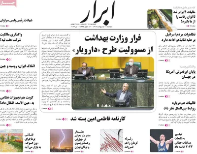 روزنامه ابرار
