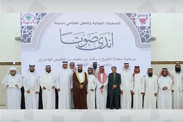 مسابقات زیباترین اذان در بحرین برگزار شد