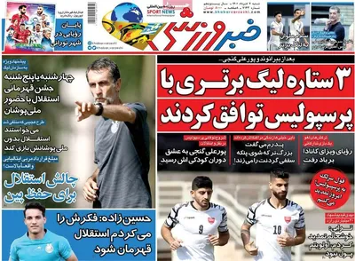 روزنامه خبرورزشی
