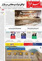 صفحه نخست روزنامه‌های ‌چهارشنبه ۱۰ دی ۱۴۰۴