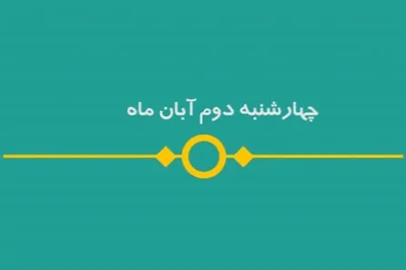 شماره ۱۱۷/ مسابقه پیامکی «بشارت ۱۴۵۲»