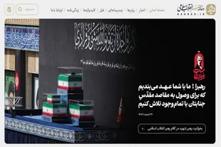 راه‌اندازی پایگاه اطلاع‌رسانی رهبر معظم انقلاب