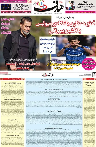 صفحات نخست روزنامه‌های سه‌شنبه ۱۸ فروردین ۱۴۰۵