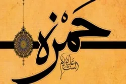 Seyyidüş-şühəda Həzrət Həmzənin (ə) şəhadəti
