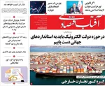 صفحه نخست روزنامه‌های ‌سه‌شنبه ۲ دی ۱۴۰۴