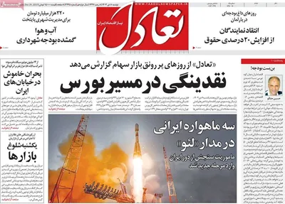 صفحه نخست روزنامه‌های ‌دوشنبه ۸ دی ۱۴۰۴