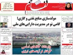 صفحه نخست روزنامه‌های دوشنبه ۲۴ آذر ۱۴۰۴