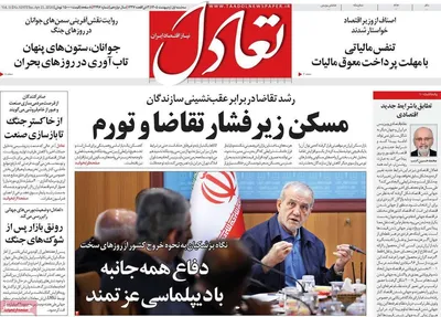 صفحات نخست روزنامه‌های سه‌شنبه ۱ اردیبهشت ۱۴۰۵