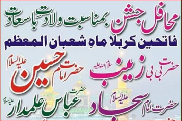 برگزاری جشن‌های اعیاد شعبانیه در پاکستان
