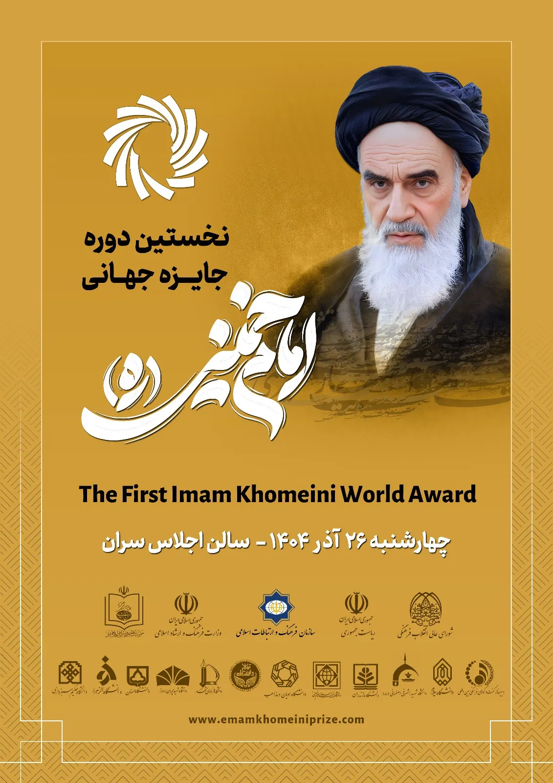 حضور اندیشمندان ۱۳ کشور در رویداد جهانی امام خمینی(ره) در تهران