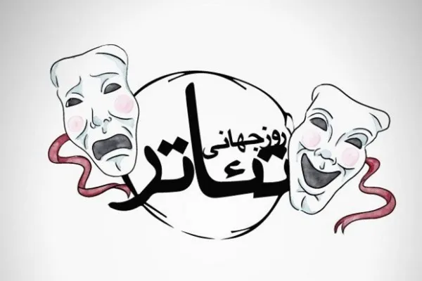 تئاتر زبانی جهانی و ورای گفت‌وگوی روزمره دارد