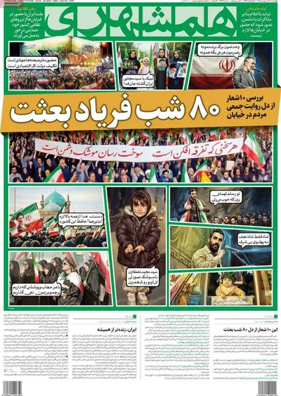 صفحات نخست روزنامه‌های چهارشنبه ۳۰ اردیبهشت ۱۴۰۵