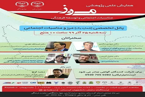 آغاز همایش ملی «مرز، توسعه اجتماعی و مناسبات فرهنگی» در کردستان