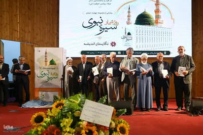 آیین رونمایی از مجموعه ۱۴ جلدی «روزشمار سیره نبوی»