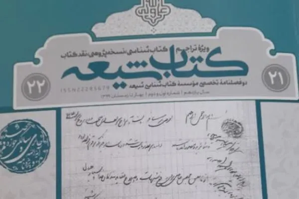 ویژه نامه یکصد سالگی حوزه علمیه قم منتشر شد
