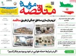 صفحات نخست روزنامه‌های ‌دوشنبه ۲۵ اسفند ۱۴۰۴