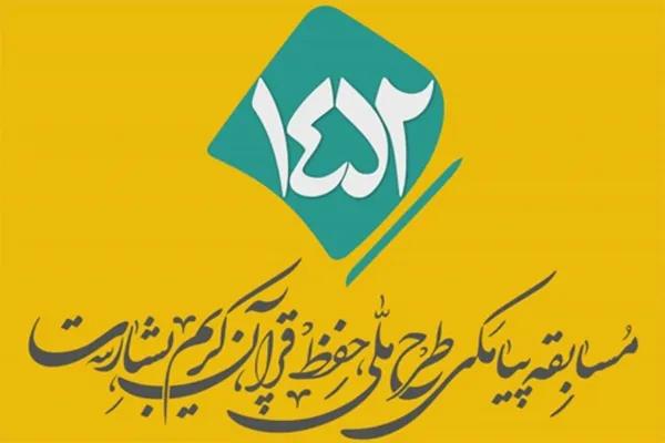 شماره ۵۷/ مسابقه پیامکی «بشارت ۱۴۵۲»