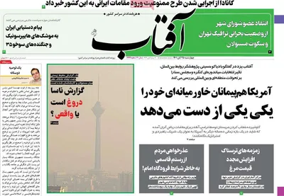روزنامه آفتاب
