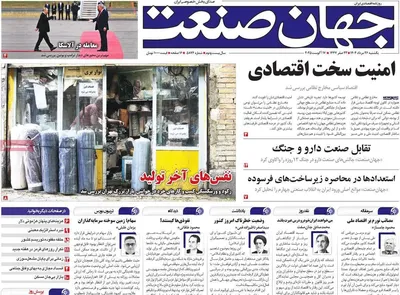 صفحه نخست روزنامه‌های یکشنبه ۲۶ مرداد ۱۴۰۴