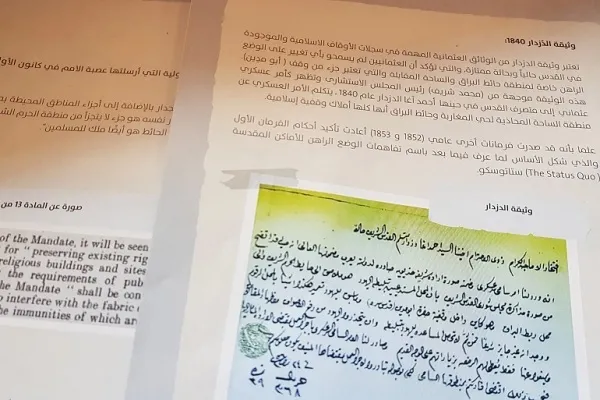 مهم‌ترین سند اسلامی بودن مسجدالاقصی رونمایی شد