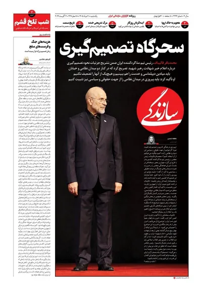 صفحات نخست روزنامه‌های یکشنبه ۱۱ مرداد ۱۴۰۵