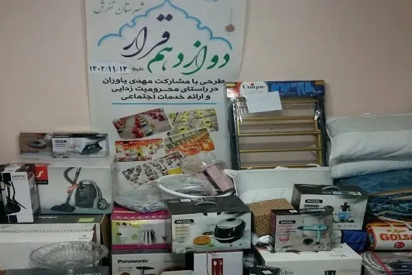 اهدای سه سری جهیزیه به زوجین تفرشی در طرح « قرار دوازدهم»