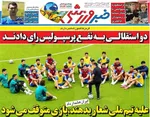 صفحات نخست روزنامه‌های چهارشنبه ۲۰ خرداد ۱۴۰۵